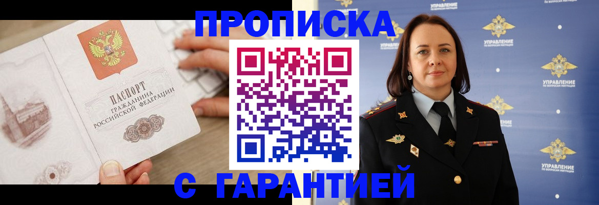 временная регистрация недорого в Туле