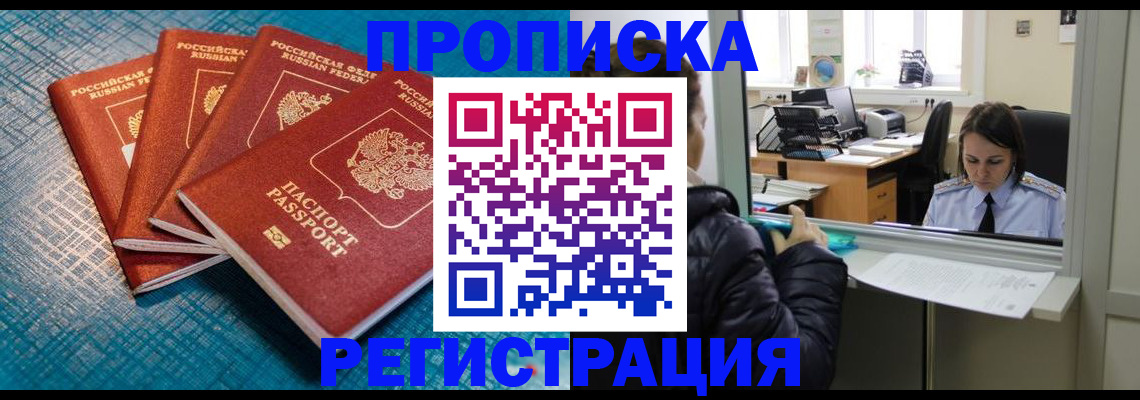 временная регистрация в квартире в Туле